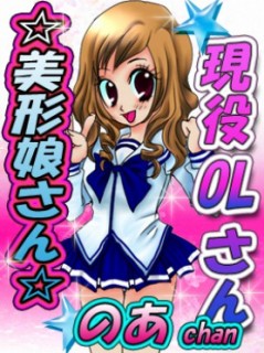 のあ