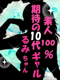 ルミ