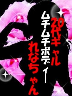 レナ