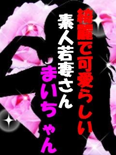 まい