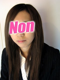ノン