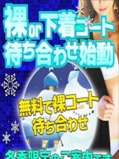 ハダカ＆シタギコート