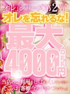 オレ